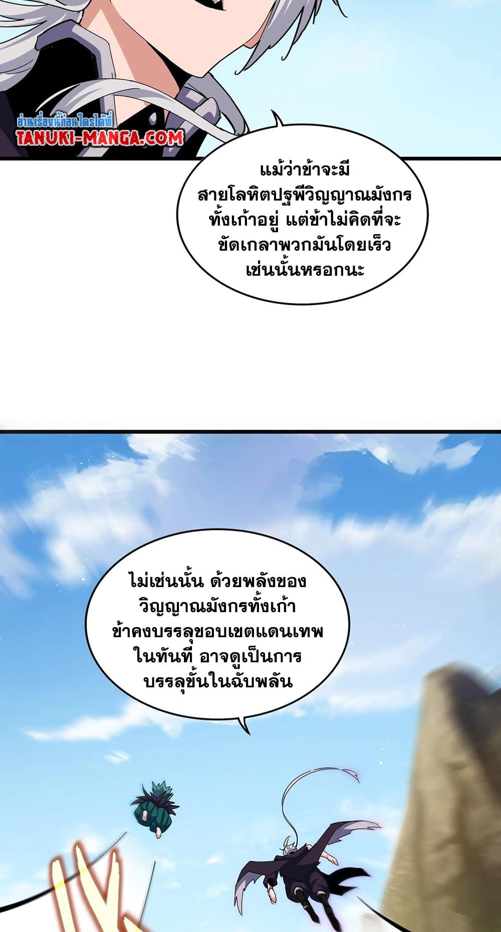 Magic Emperor ตอนที่ 485 4