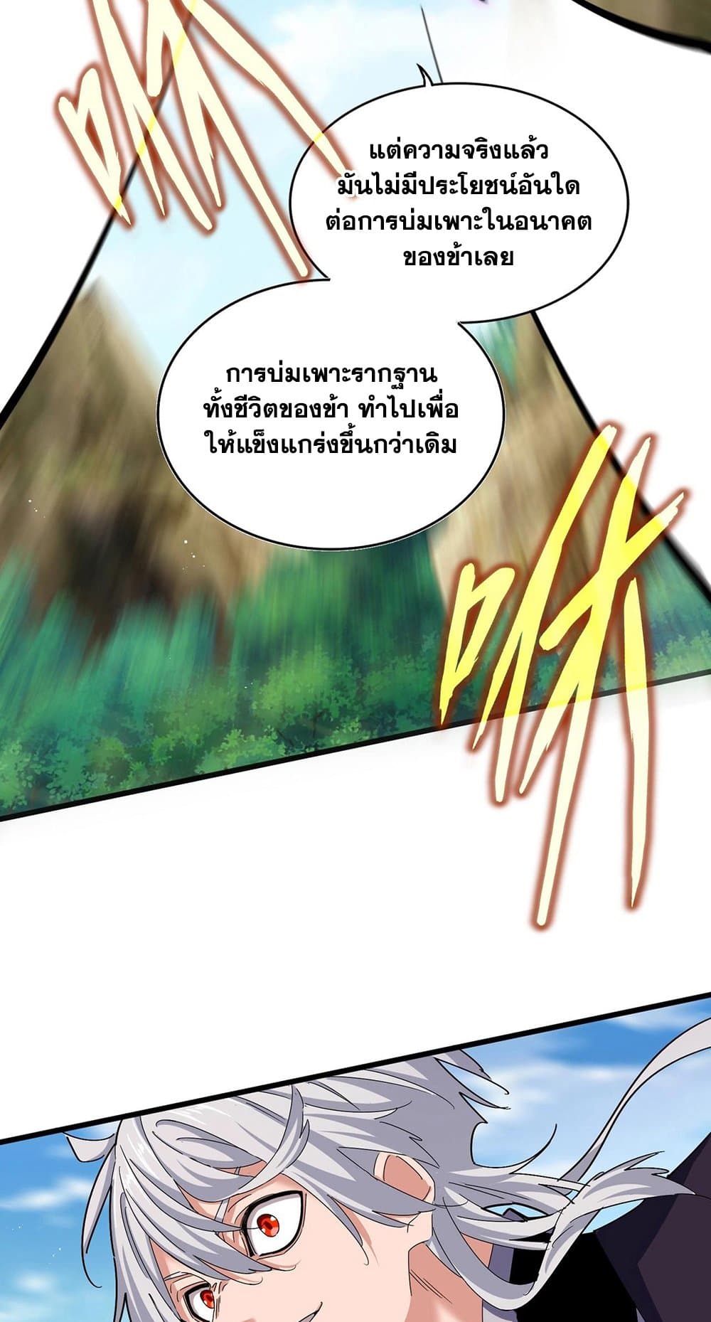 Magic Emperor ตอนที่ 485 5