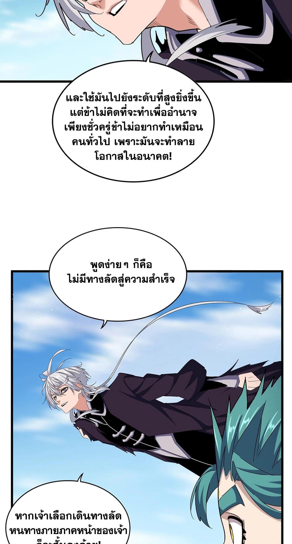 Magic Emperor ตอนที่ 485 6