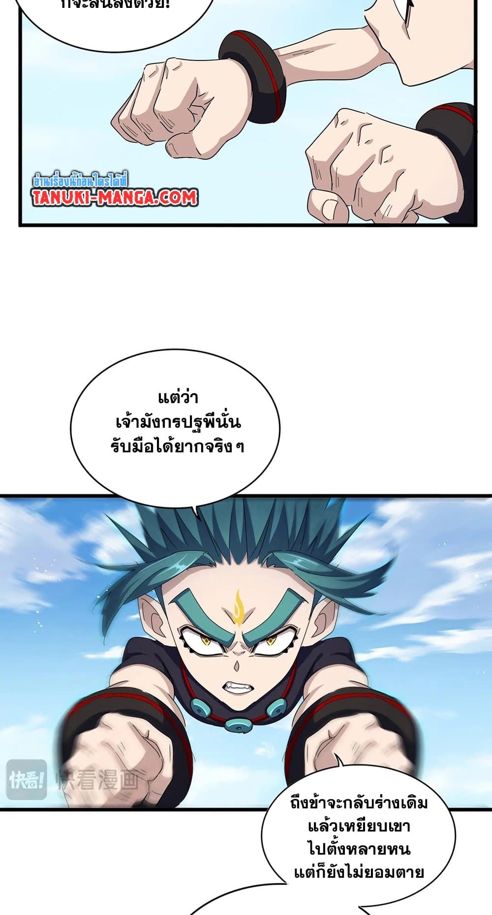 Magic Emperor ตอนที่ 485 7