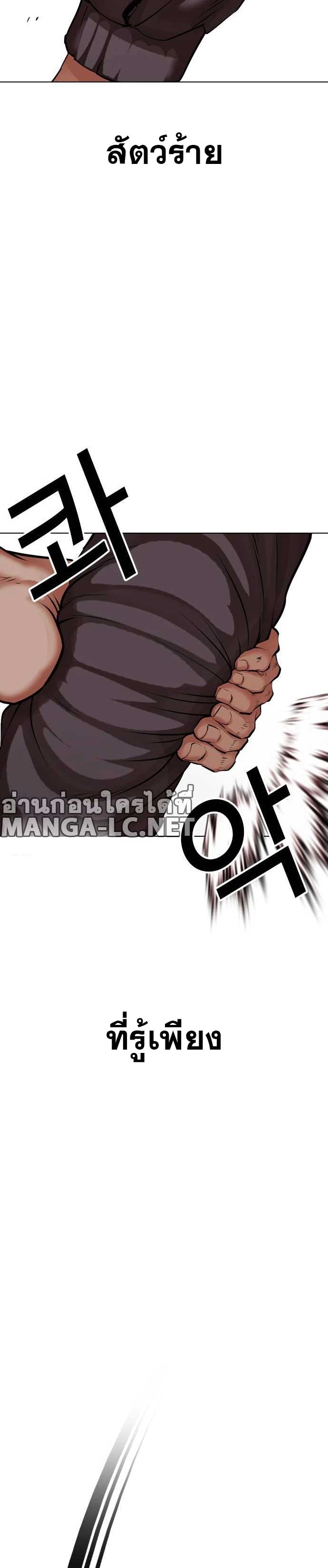 Lookism ตอนที่ 485 หน้า 8