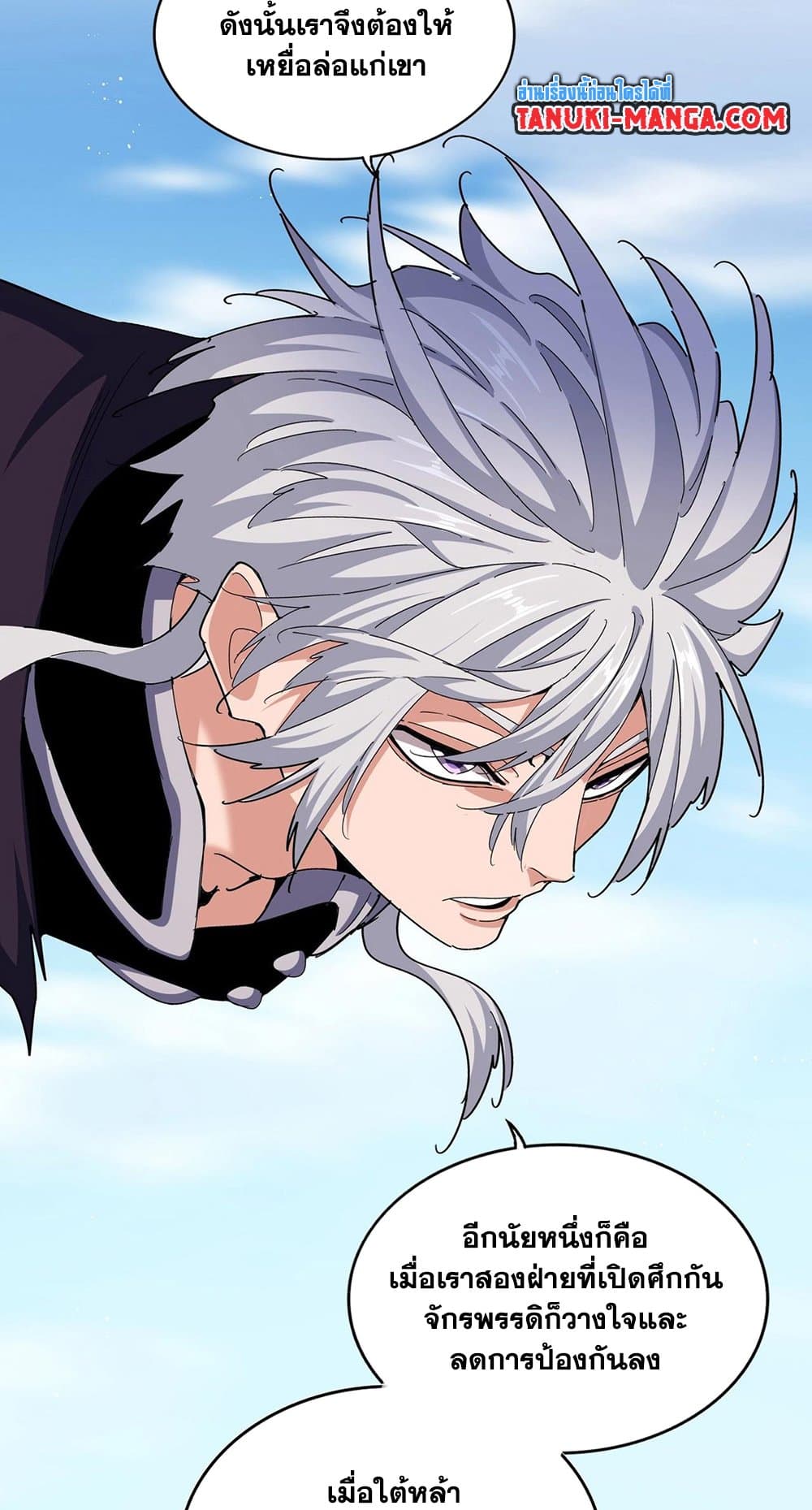 Magic Emperor ตอนที่ 485 10