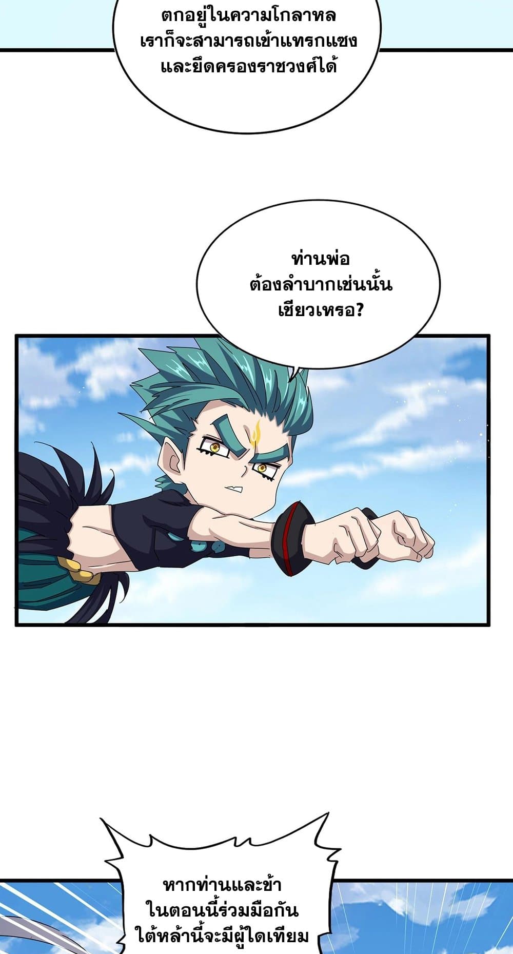 Magic Emperor ตอนที่ 485 11