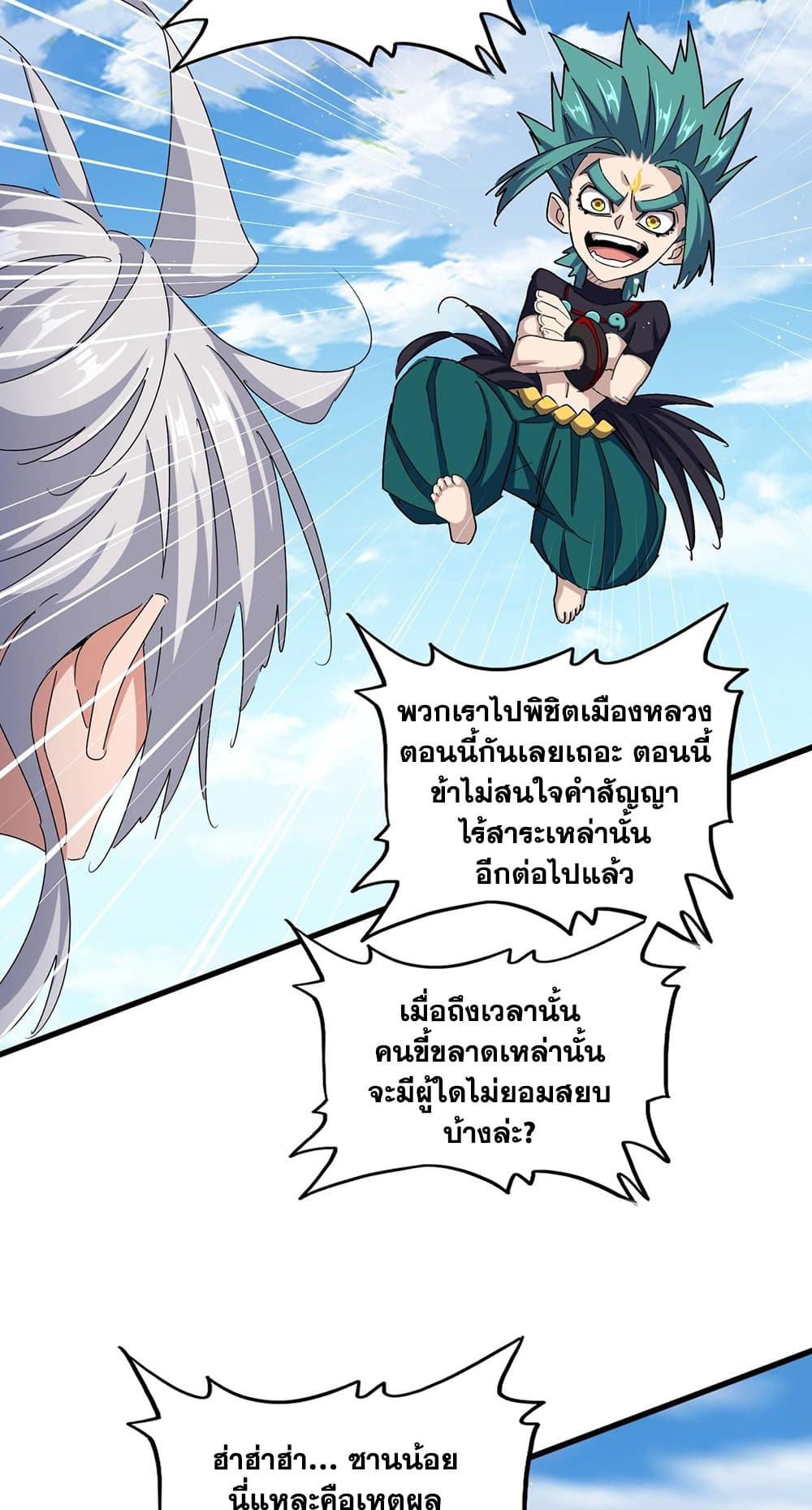 Magic Emperor ตอนที่ 485 12