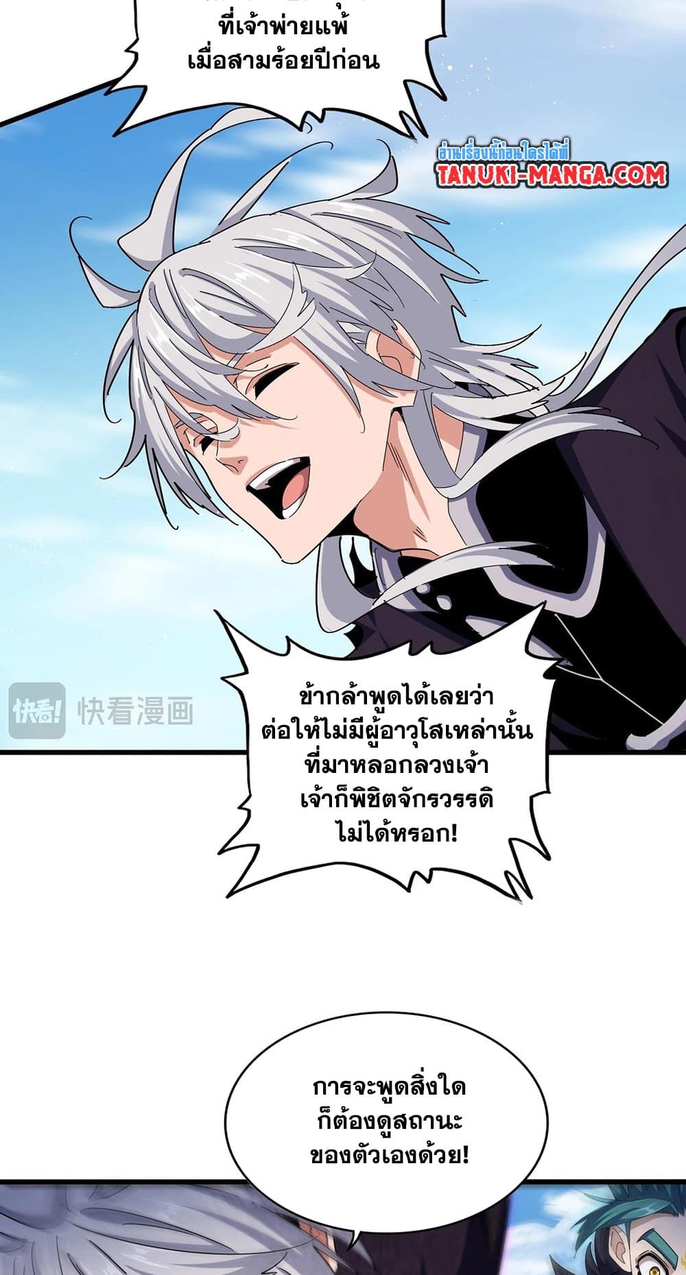 Magic Emperor ตอนที่ 485 13