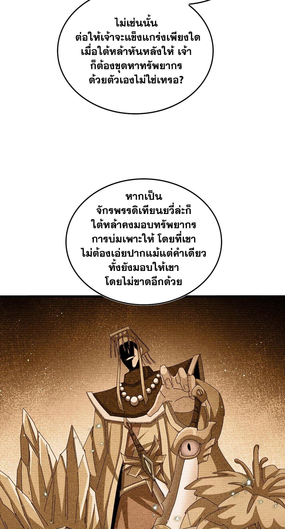 Magic Emperor ตอนที่ 485 15