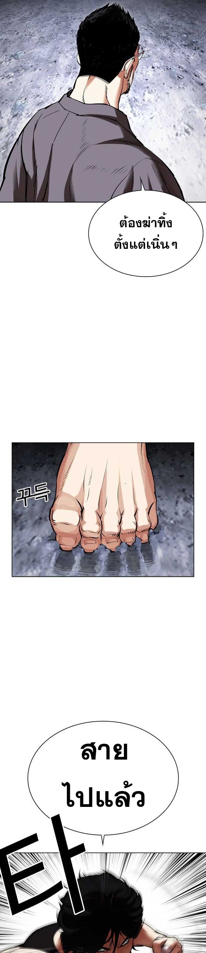 Lookism ตอนที่ 485 หน้า 16