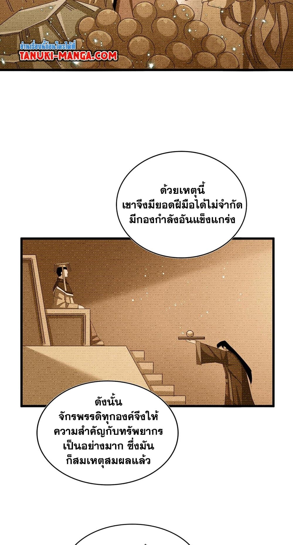 Magic Emperor ตอนที่ 485 16