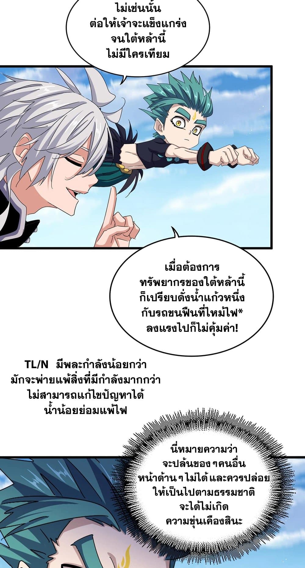 Magic Emperor ตอนที่ 485 17