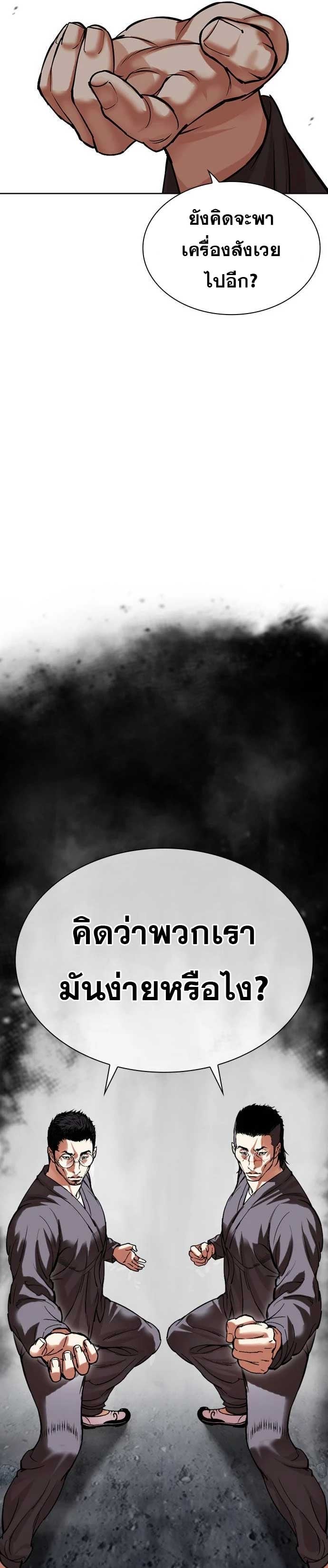 Lookism ตอนที่ 485 หน้า 19