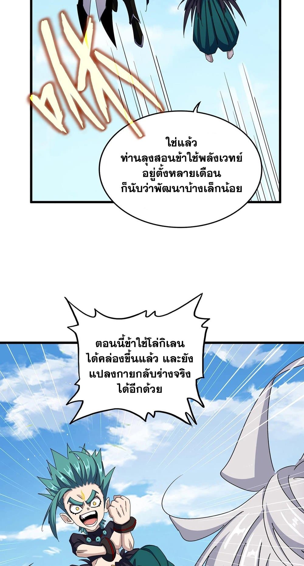 Magic Emperor ตอนที่ 485 19