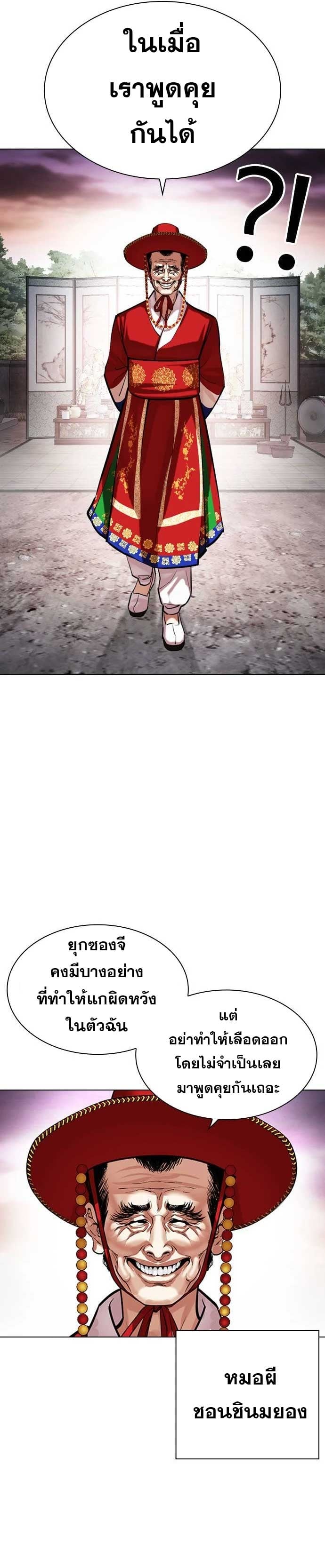 Lookism ตอนที่ 485 หน้า 22