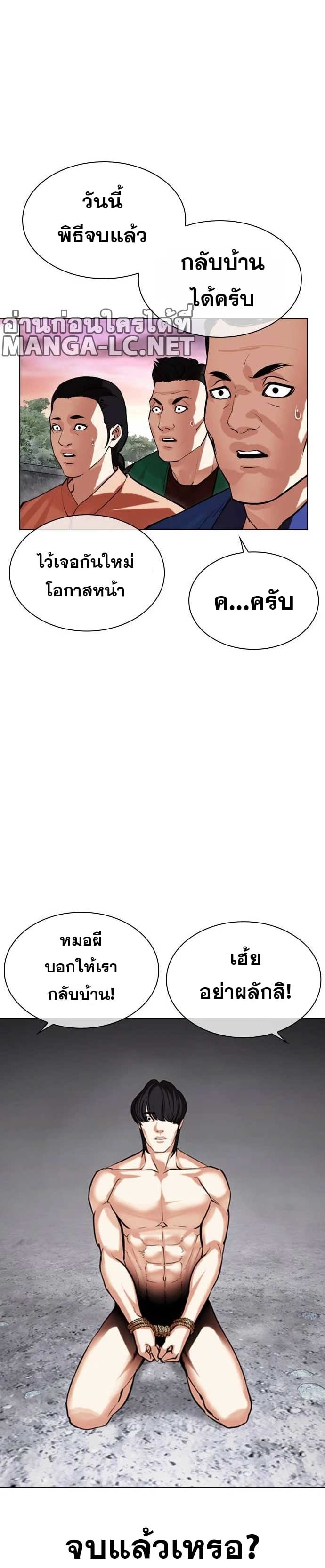 Lookism ตอนที่ 485 หน้า 23