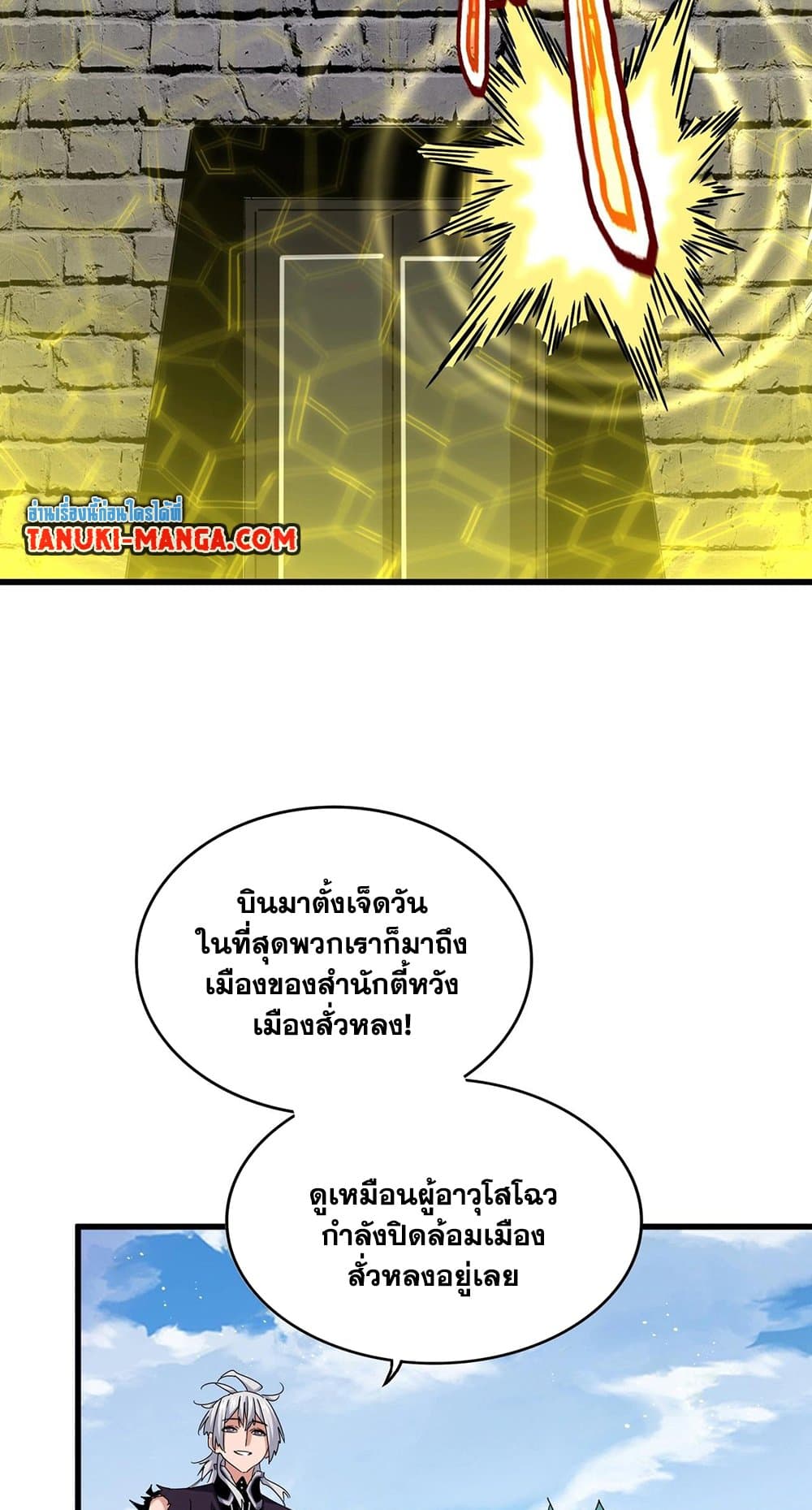 Magic Emperor ตอนที่ 485 23