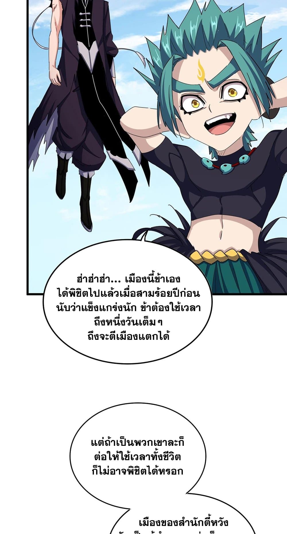 Magic Emperor ตอนที่ 485 24