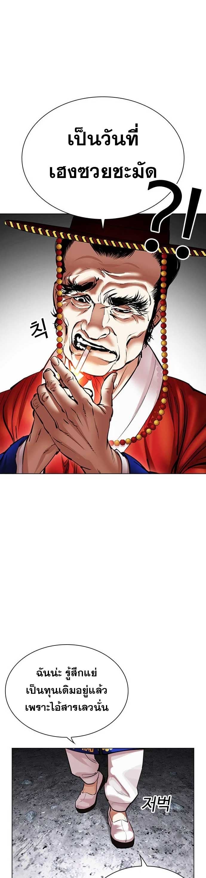 Lookism ตอนที่ 485 หน้า 25