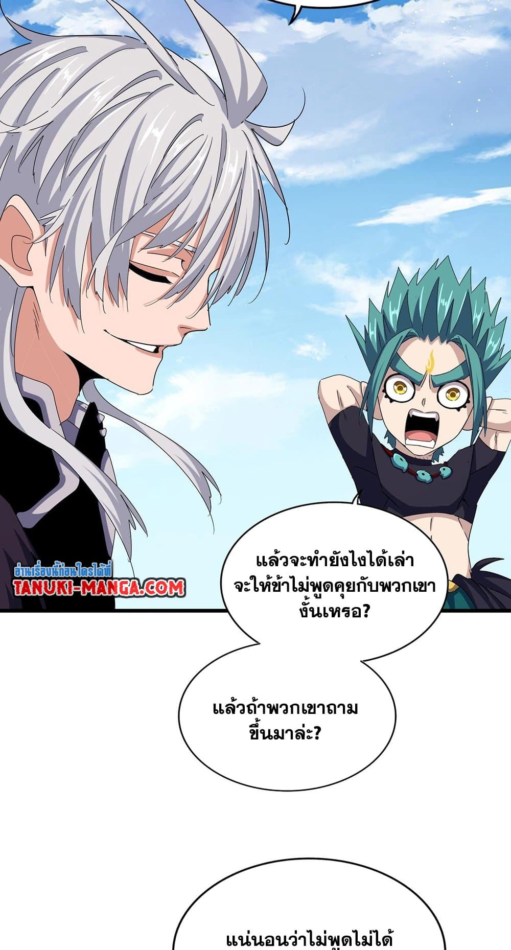 Magic Emperor ตอนที่ 485 26
