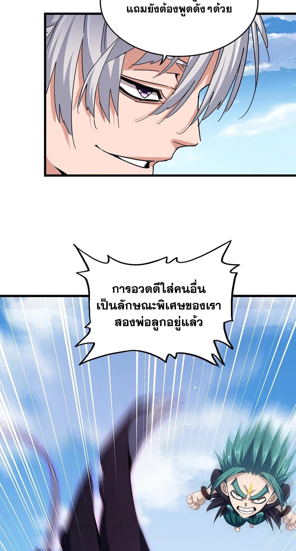 Magic Emperor ตอนที่ 485 27