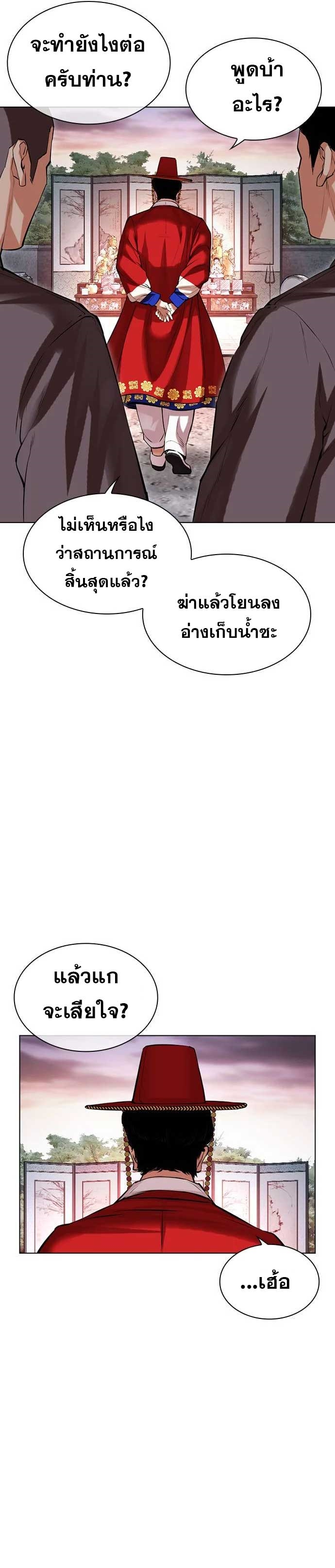 Lookism ตอนที่ 485 หน้า 31