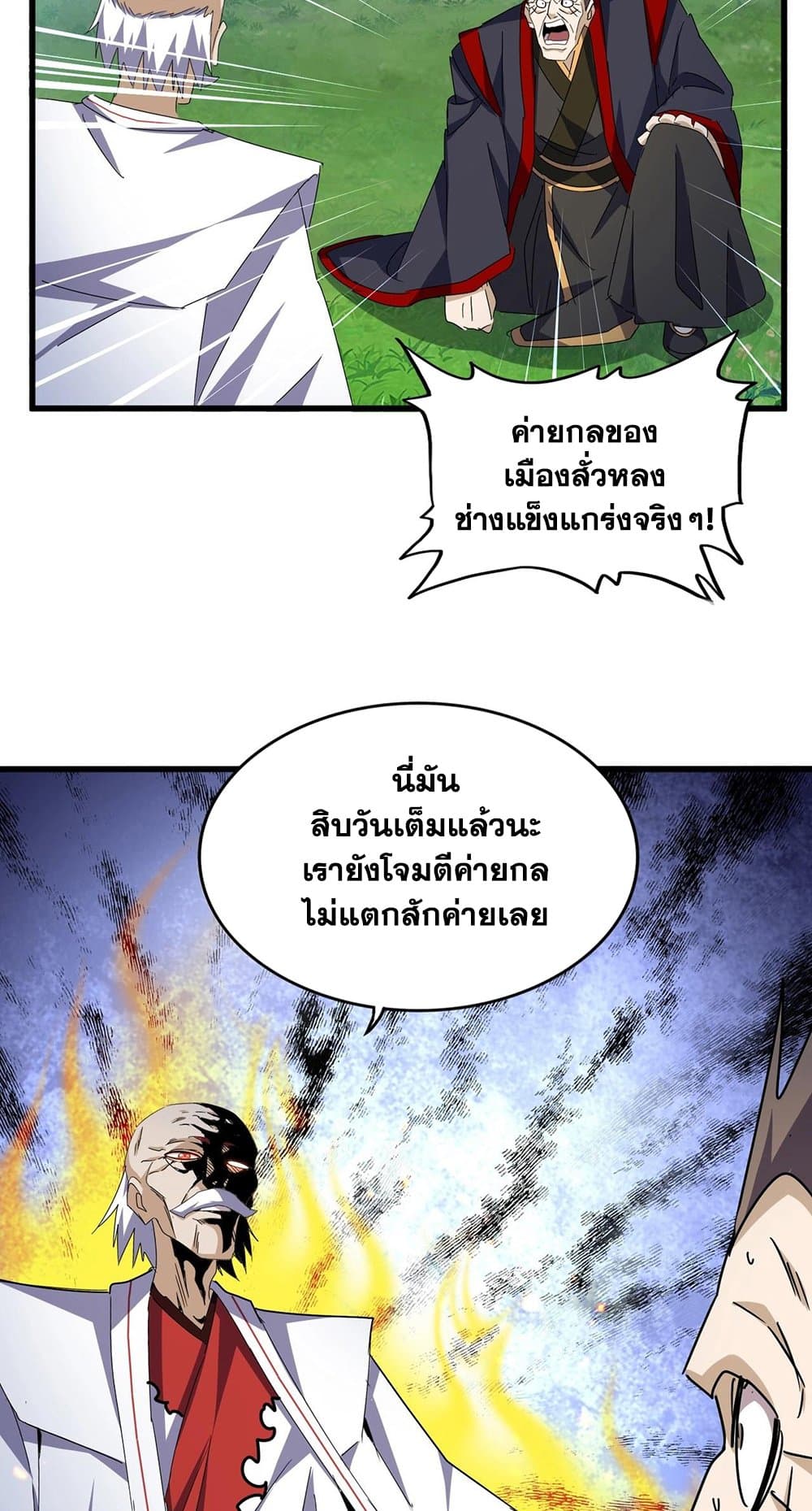 Magic Emperor ตอนที่ 485 31