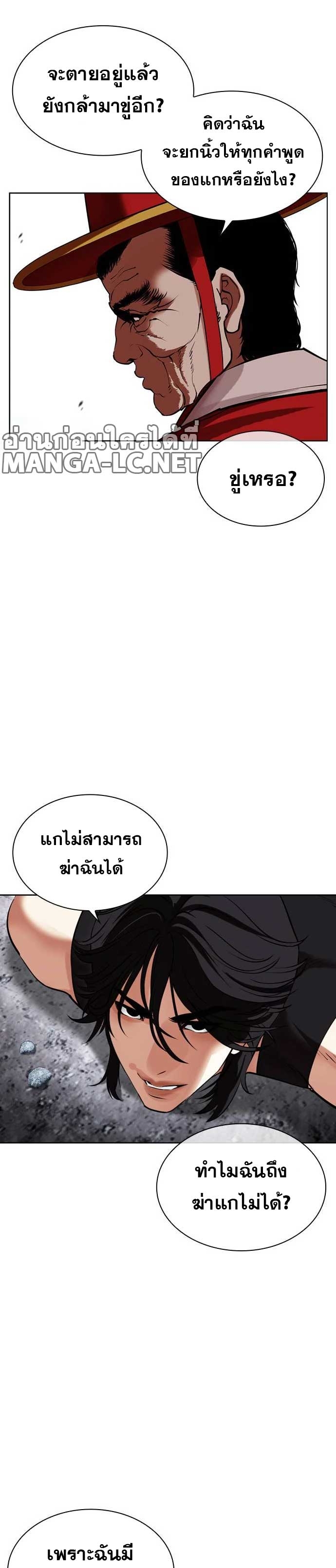 Lookism ตอนที่ 485 หน้า 32