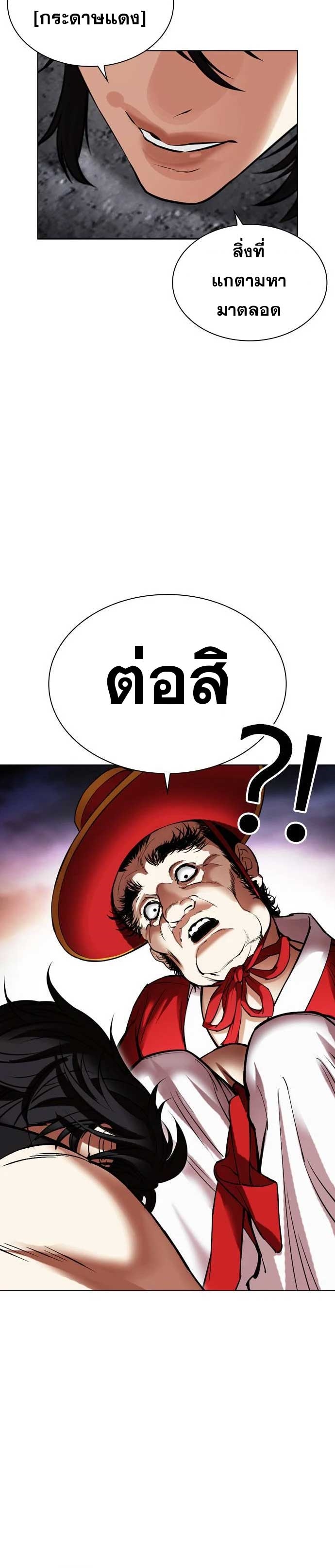 Lookism ตอนที่ 485 หน้า 33