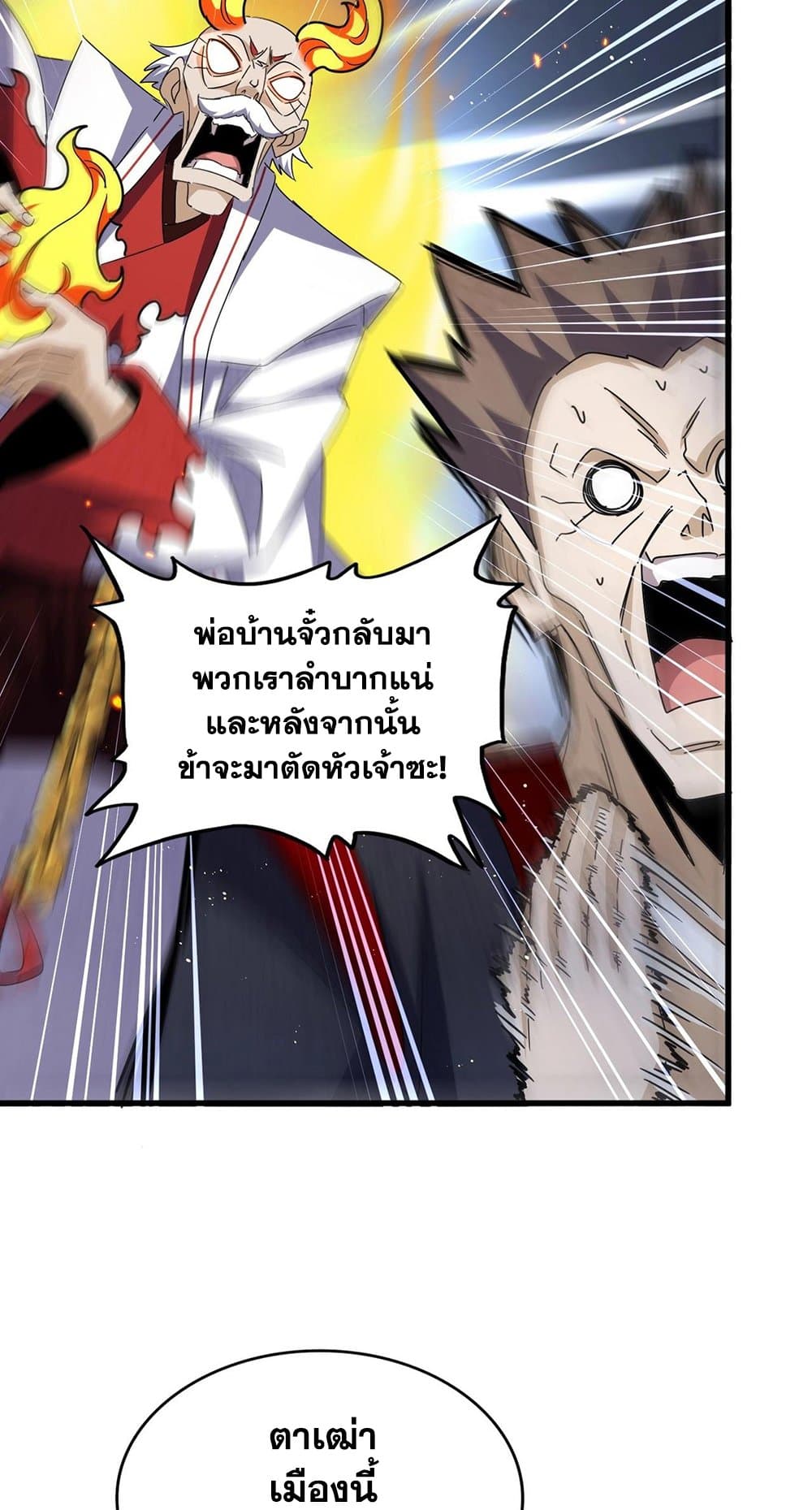 Magic Emperor ตอนที่ 485 35