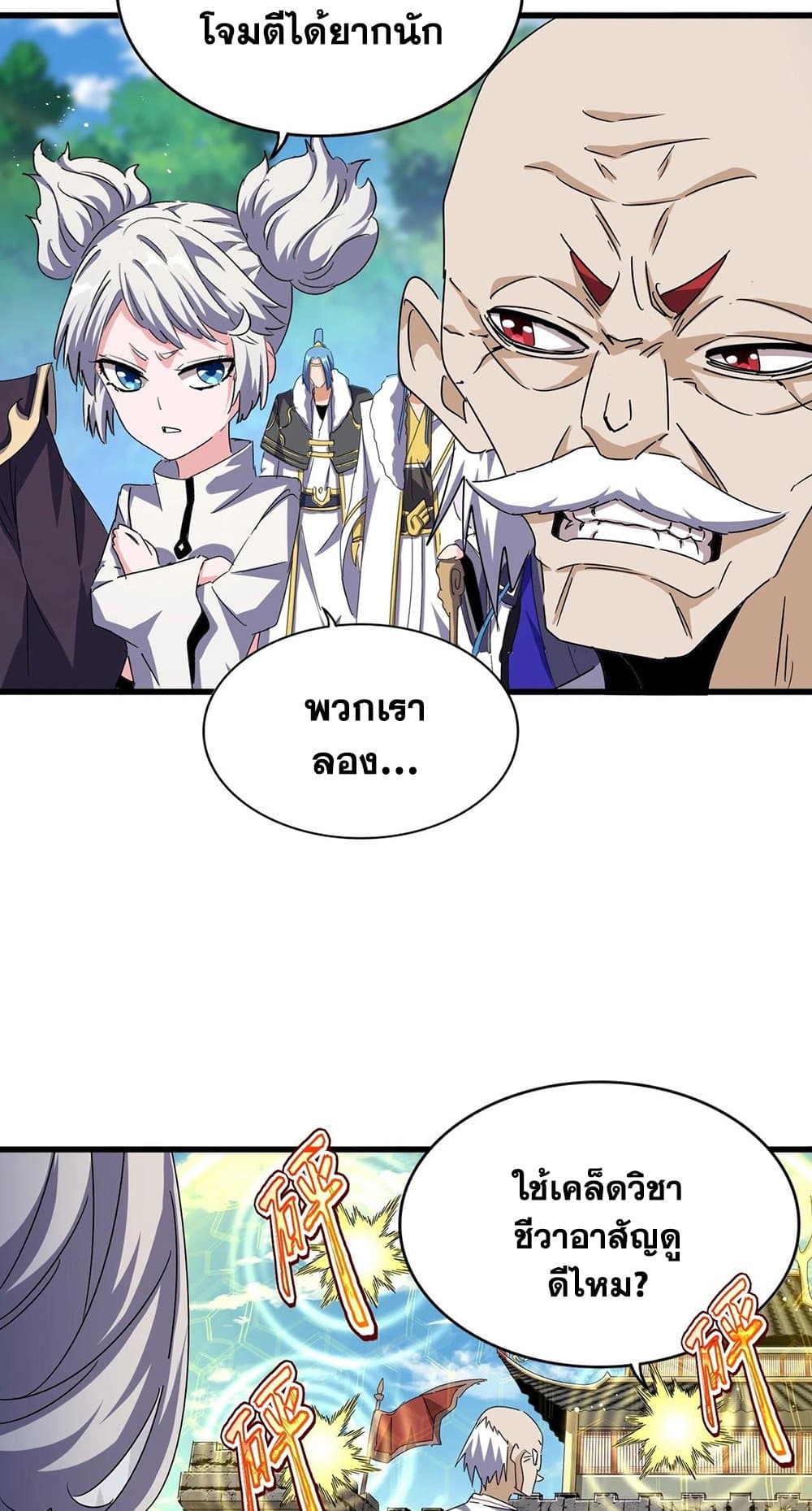 Magic Emperor ตอนที่ 485 36