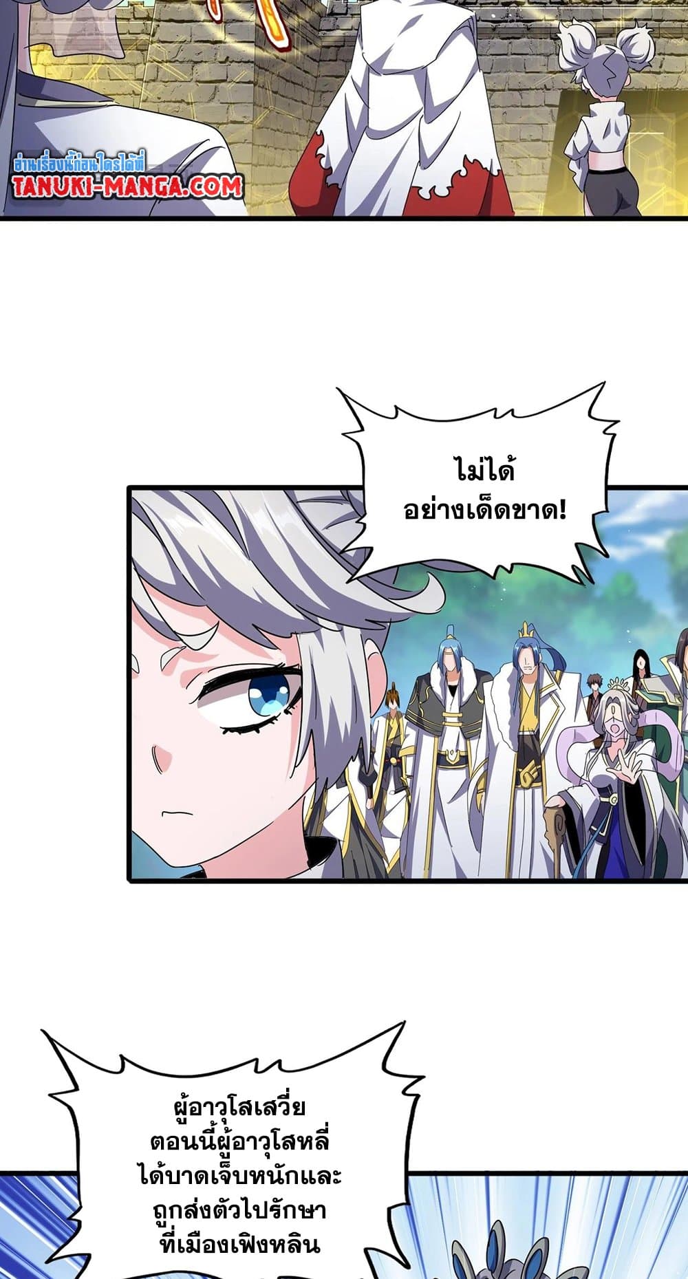Magic Emperor ตอนที่ 485 37