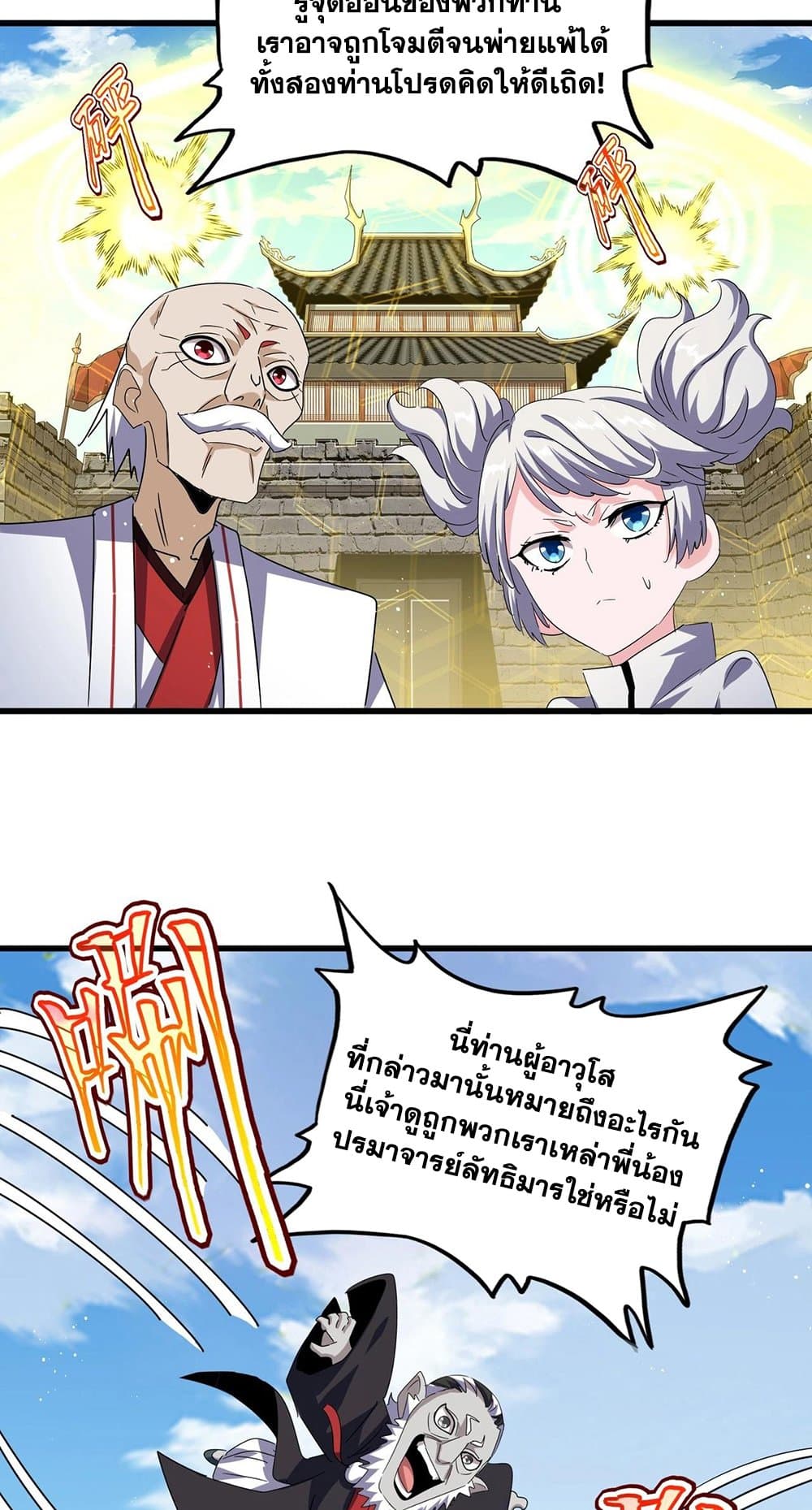 Magic Emperor ตอนที่ 485 39