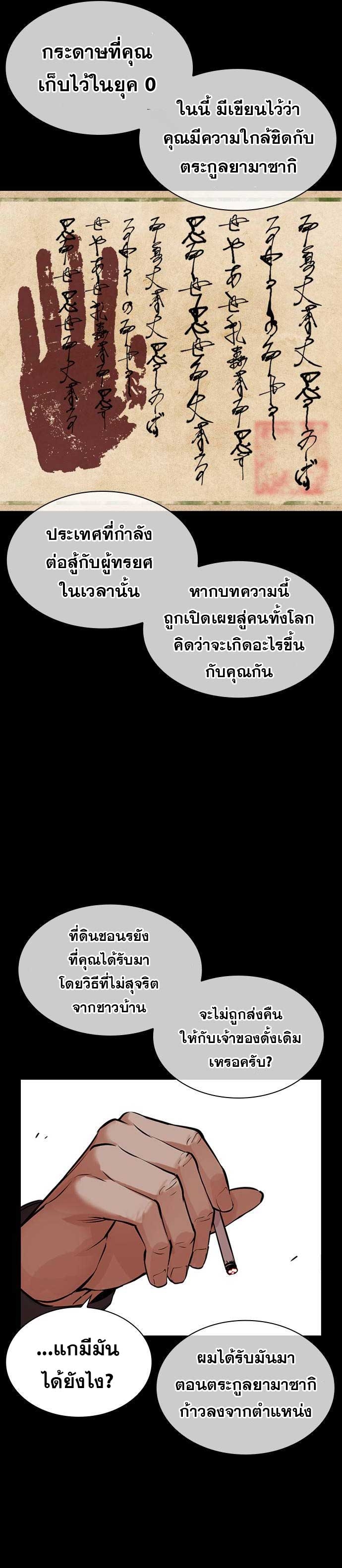 Lookism ตอนที่ 485 หน้า 43