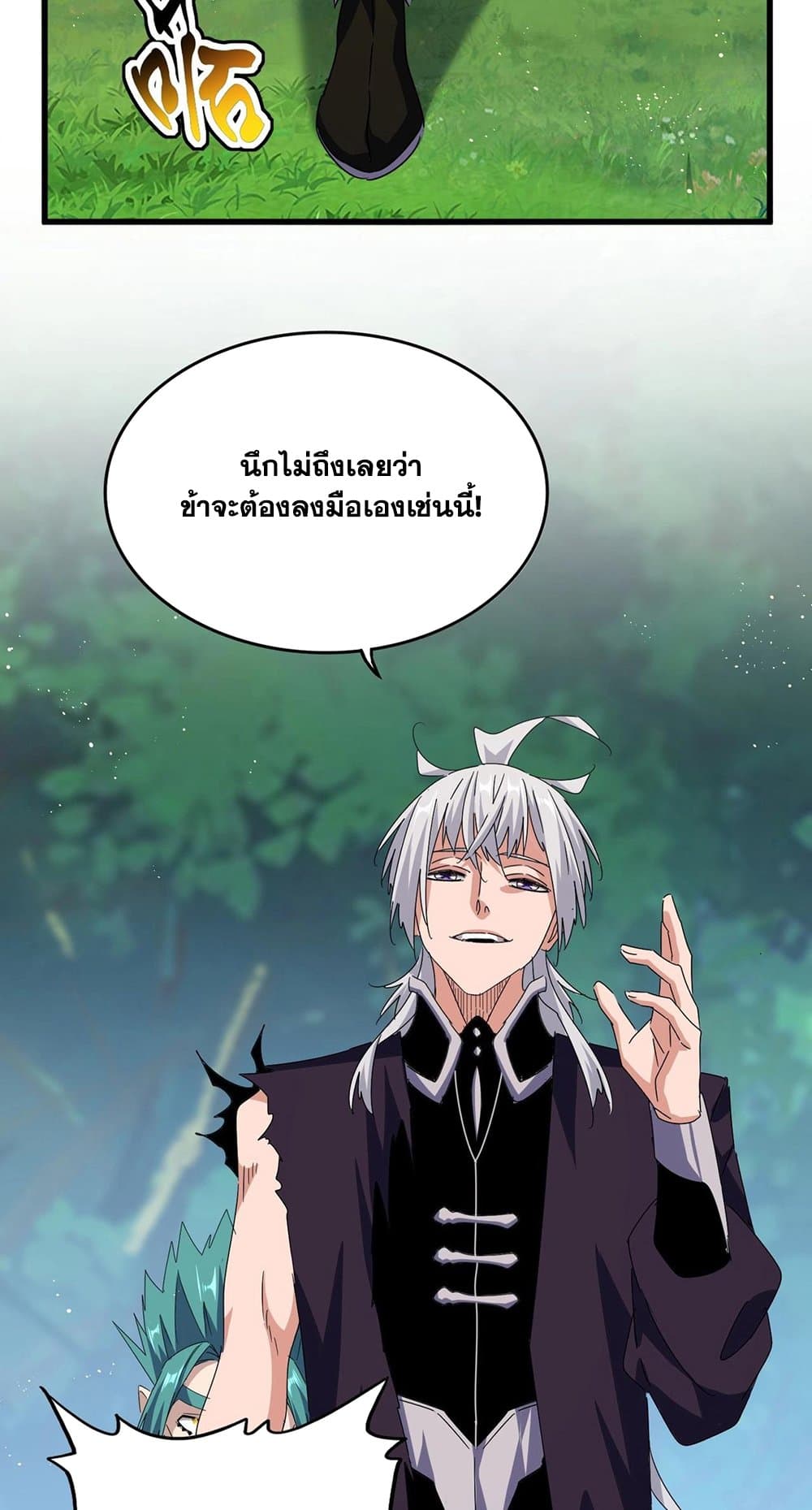 Magic Emperor ตอนที่ 485 43