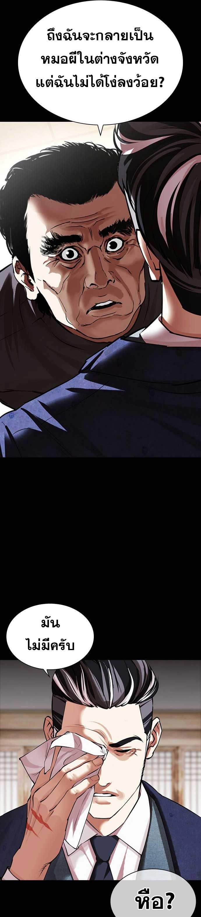 Lookism ตอนที่ 485 หน้า 46