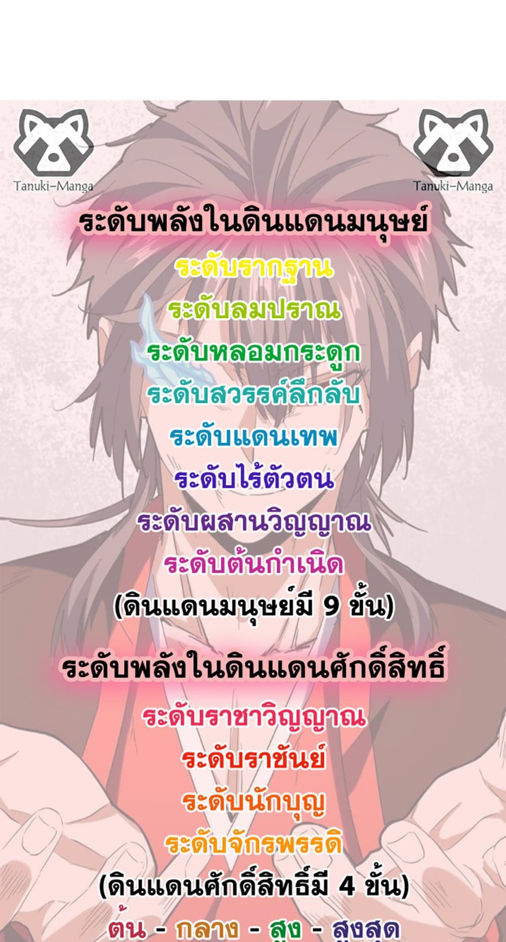 Magic Emperor ตอนที่ 485 49