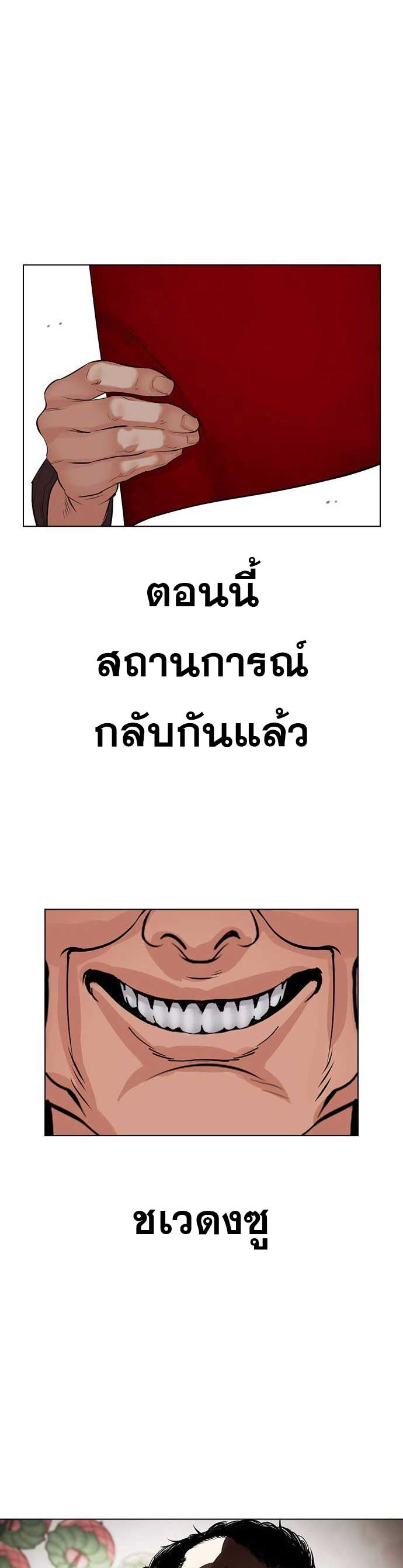 Lookism ตอนที่ 485 หน้า 52
