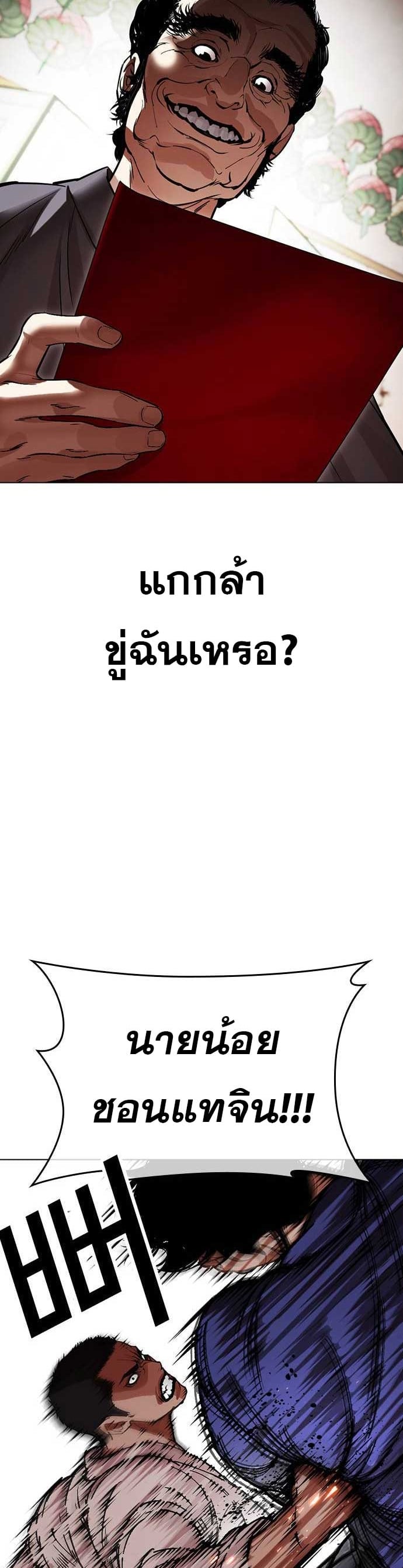 Lookism ตอนที่ 485 หน้า 53