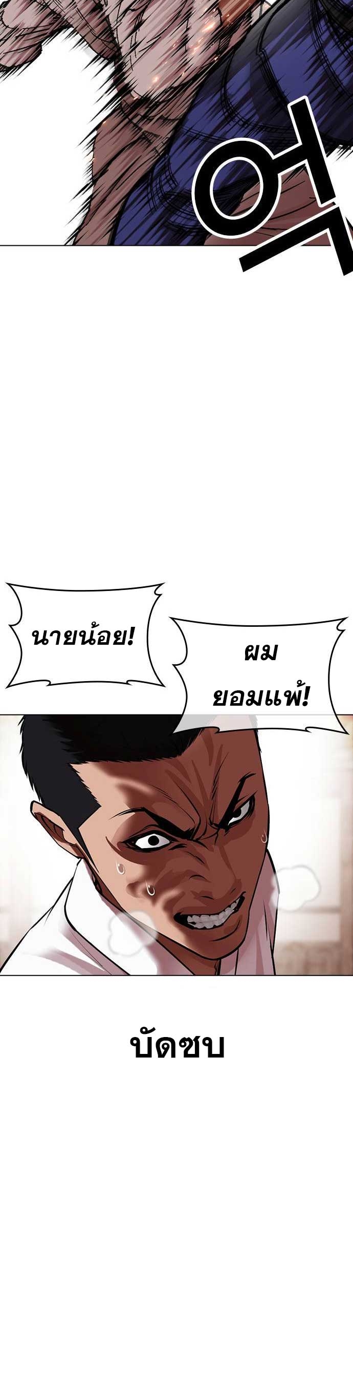 Lookism ตอนที่ 485 หน้า 54