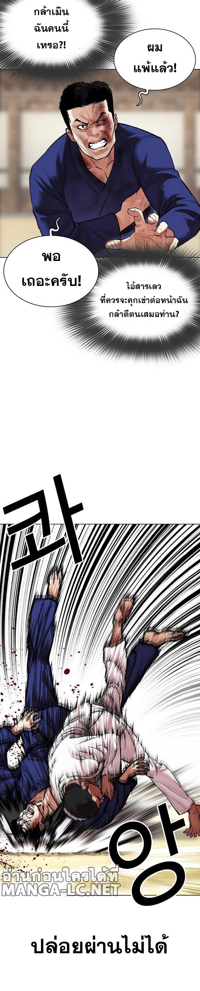 Lookism ตอนที่ 485 หน้า 56