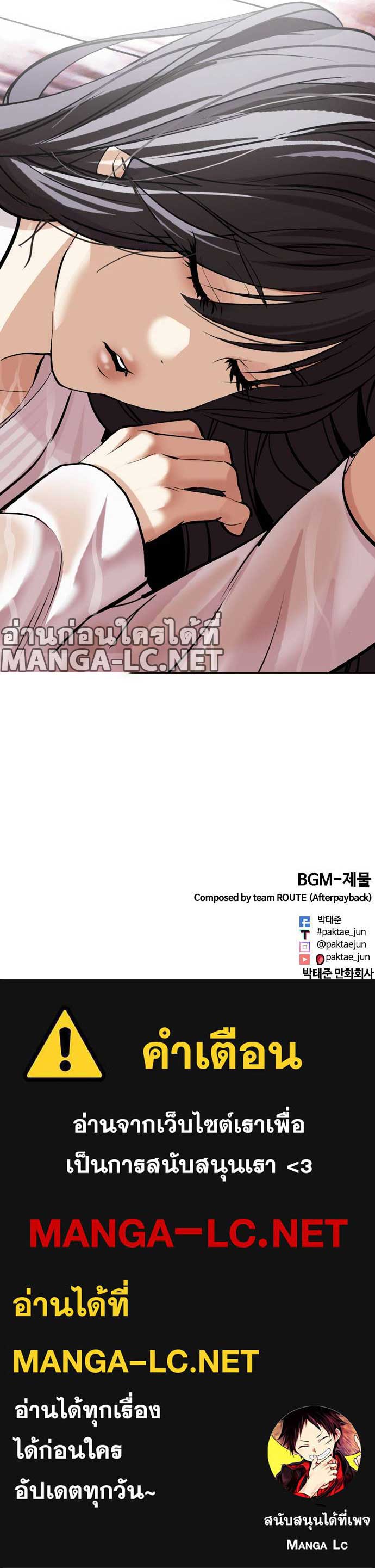 Lookism ตอนที่ 485 หน้า 73