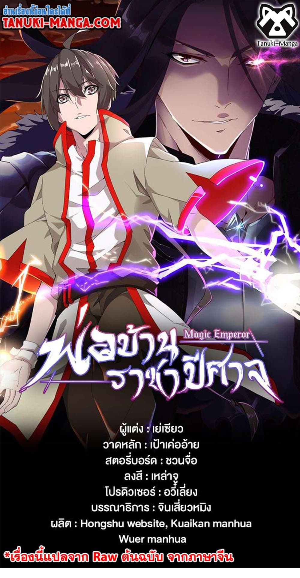 Magic Emperor ตอนที่ 486 1