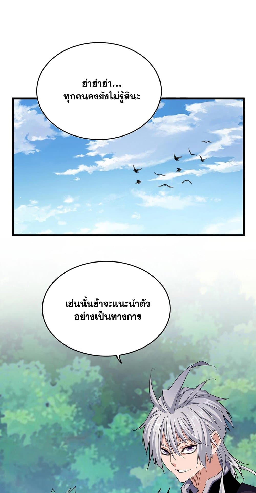 Magic Emperor ตอนที่ 486 2