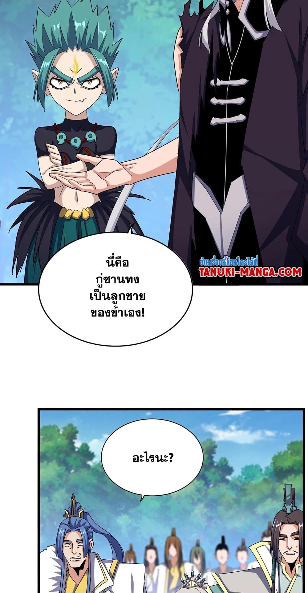 Magic Emperor ตอนที่ 486 3