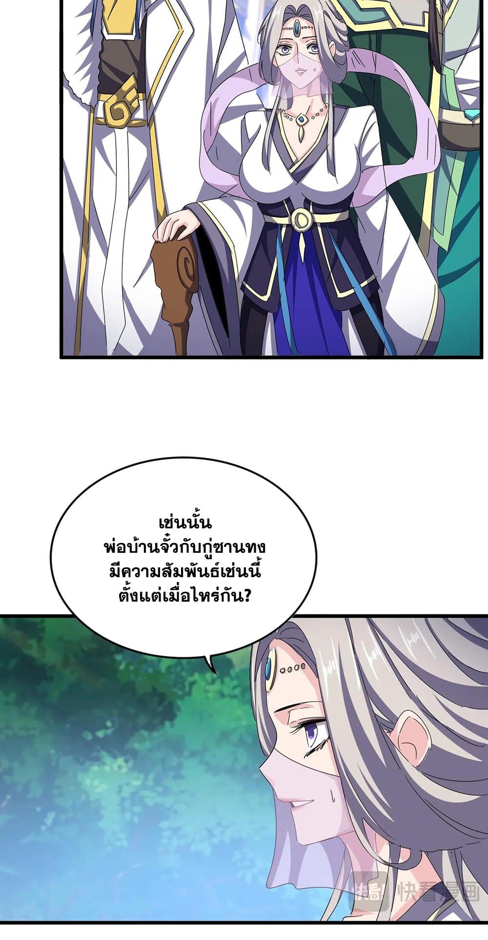Magic Emperor ตอนที่ 486 4