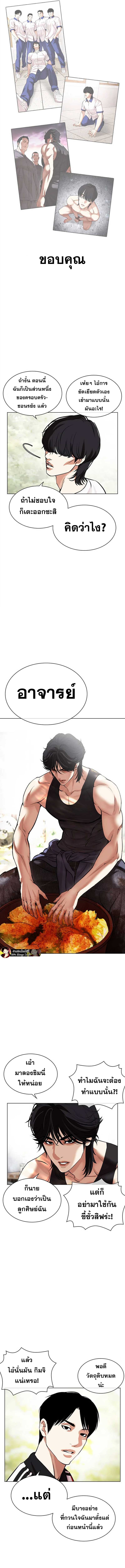 Lookism ตอนที่ 486 หน้า 5