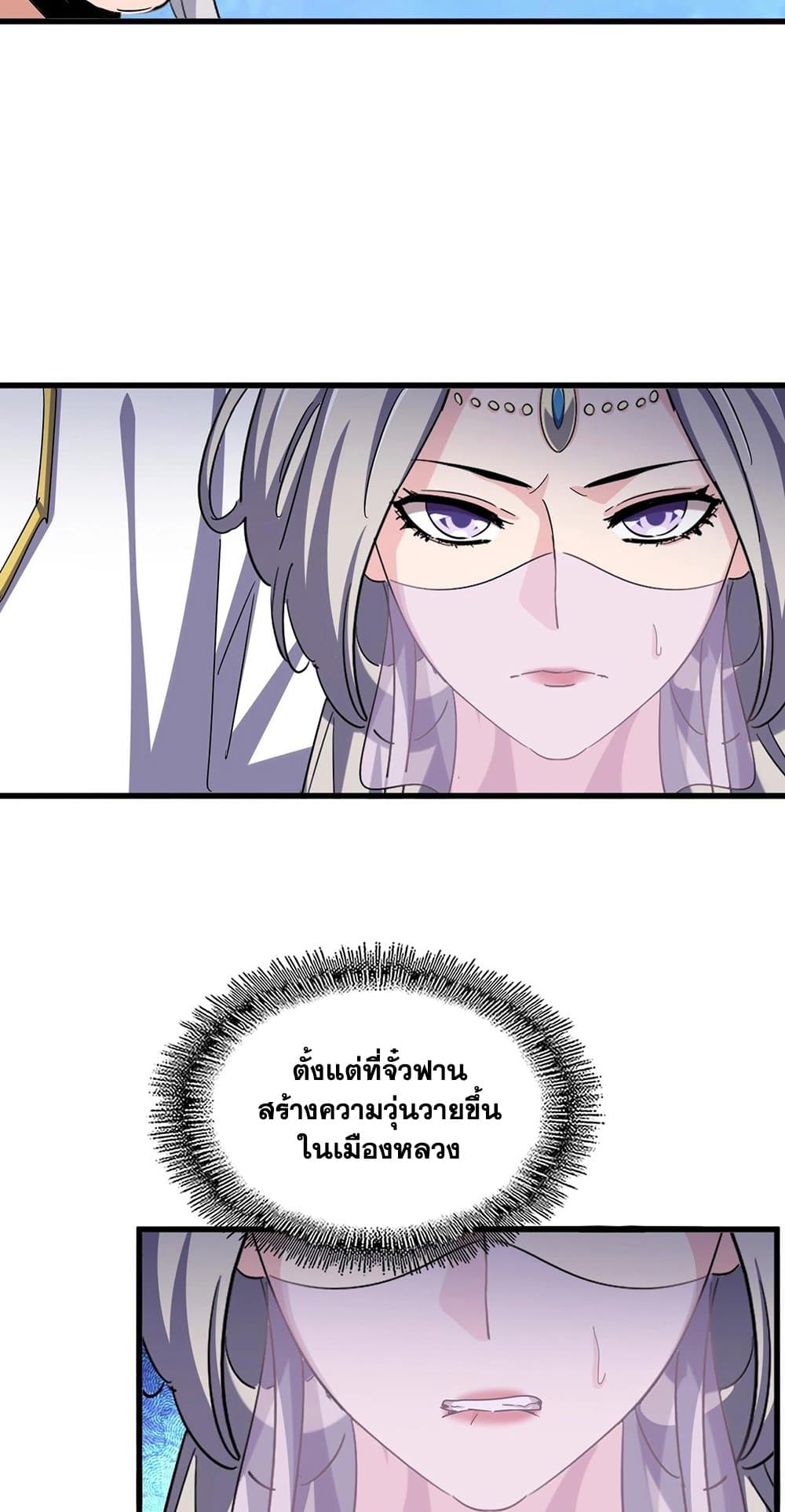 Magic Emperor ตอนที่ 486 8