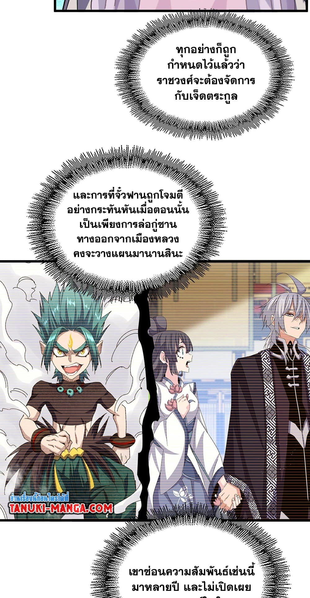Magic Emperor ตอนที่ 486 9