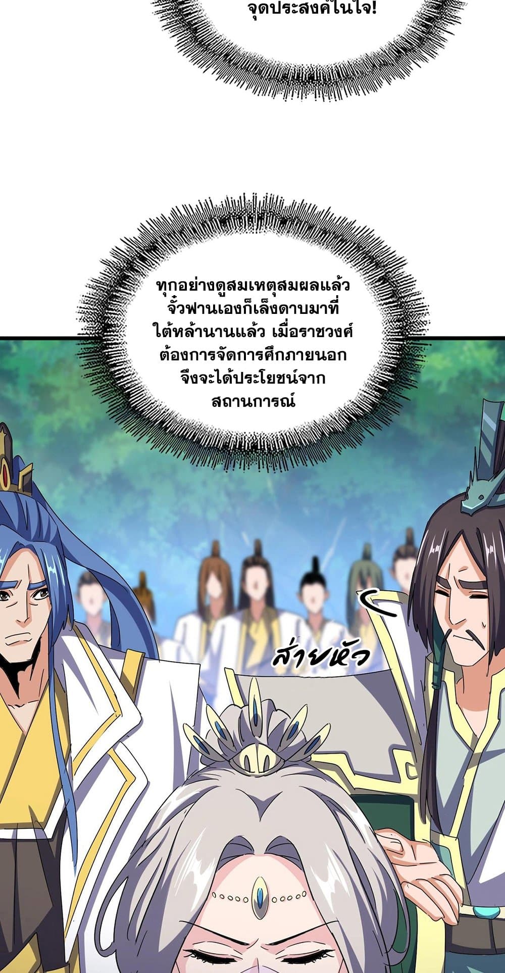 Magic Emperor ตอนที่ 486 10