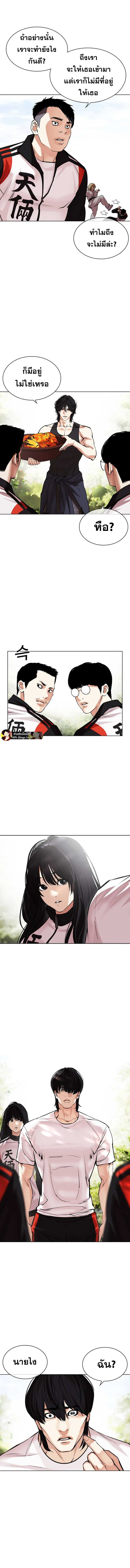 Lookism ตอนที่ 486 หน้า 11