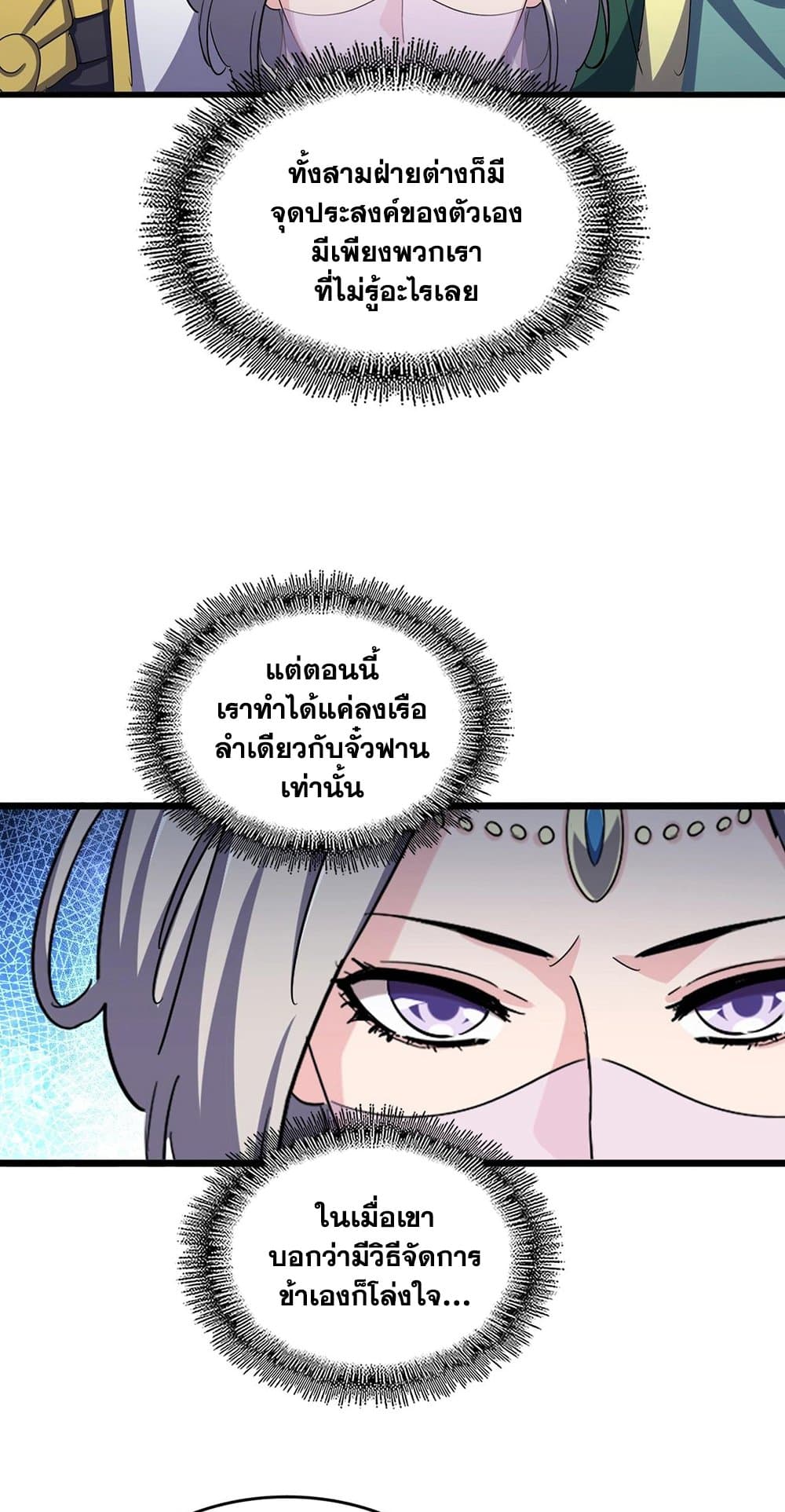 Magic Emperor ตอนที่ 486 11