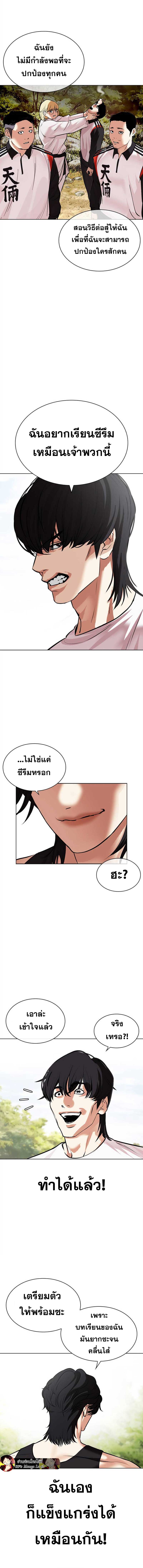 Lookism ตอนที่ 486 หน้า 14